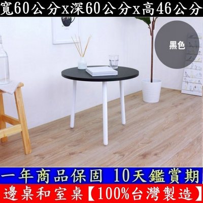 三色可選-46公分高-正方形-餐桌-矮腳桌【台灣製造】洽談桌-電腦桌-合室桌-便利桌-茶几桌子-遊戲桌-TB60ROFL