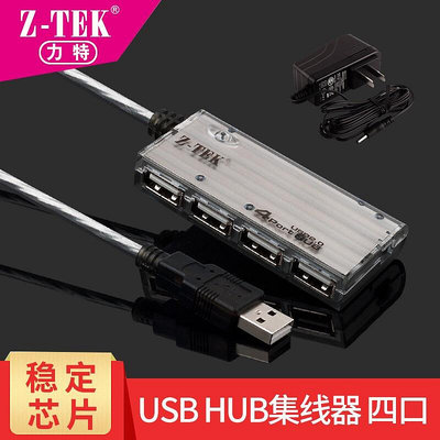 力特科技（Z-TEK)USB 2.0 4口集線器 線長0.5M/1.63M ZK032A