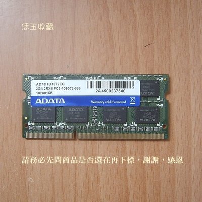 【恁玉收藏】二手品《雅拍》ADATA 威剛 2GB DDR3-1333 筆記型記憶體@2A4500237546