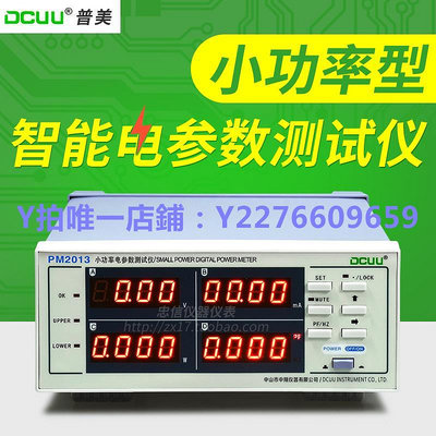測控儀 普美PM9800/9901交直流小功率待機功率計電參數測試儀PM2012/2013