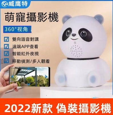家用寶寶監視器 智能熊貓無線攝影機 偽裝攝影機 360度雲台旋轉 無線wifi監視器 手機遠端監視器 紅外夜視