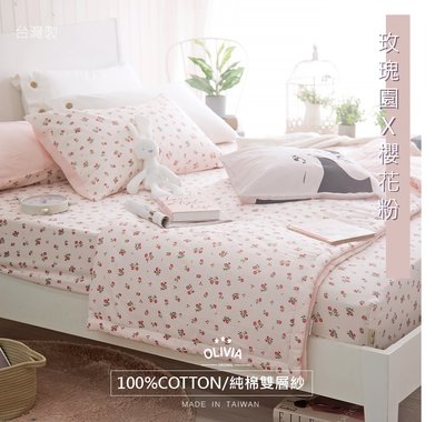 【OLIVIA 】玫瑰園 雙層紗 標準雙人薄床包被套四件組/100%純棉雙層紗 台灣製