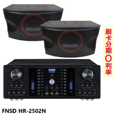 嘟嘟音響 FNSD HR-2502N 數位迴音/殘響效果綜合擴大機 贈KA-10PLUS喇叭(對) 全新公司貨