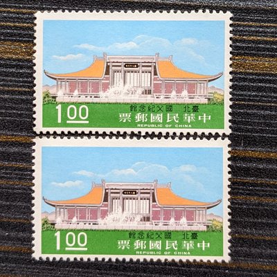 特110 國父紀念館郵票 1元單枚
