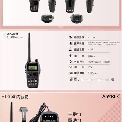 華揚數位 全新anytalk Ft 356 三等5w業餘無線對講機免執照登山車隊餐廳單支 Yahoo奇摩拍賣