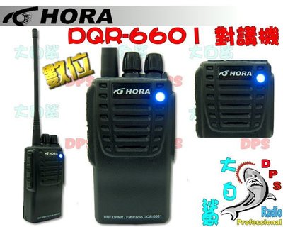 ~大白鯊無線~HORA DQR-6601 數位對講機 保密通話. 數位ID碼 通話品質更優