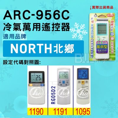[百威電子] 冷氣萬用遙控器 ( 適用品牌： NORTH 北鄉 ) ARC-956C 冷氣遙控器 遙控器 萬用