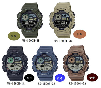 CASIO 10年電力月相多功能數位休閒錶 WS-1500H-5A WS-1500H-1A WS-1500H-2A