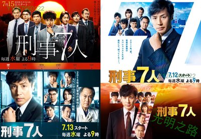 新日本推理劇DVD：刑事7人1-7季/刑警七人 1-7季【東山紀之】14碟 光明之路