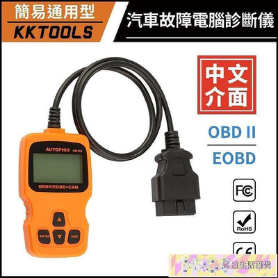 OBD2 OM123 汽車通用診斷儀 故障碼偵測 消除故障燈 電腦診斷儀 診斷電腦