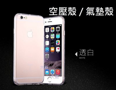 Apple iPhone 6 6s 7 8 Plus 空壓殼 氣墊防震防摔防撞 保護套 手機殼