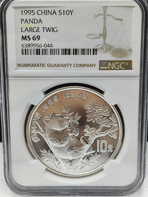 1995年熊貓銀幣 1盎司銀熊貓紀念銀幣 - NGC 69