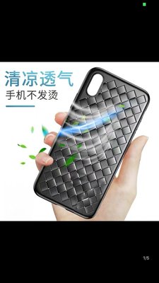 Iphone 編織紋手機殼 散熱 透氣 超輕薄 手感特佳(黑色)