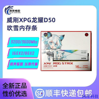 阿澤科技現貨#⭐高品質威剛XPG 龍耀D50 DDR4 3200/3600 16G 32G套裝 臺式內存條RGB吹雪