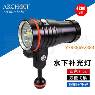 ARCHON奧瞳D35VP-II二代專業潛水攝影補光燈紅光UV光聚光手電筒