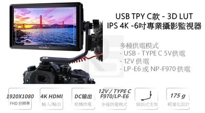 【台灣現貨-USB款】新款FEELWORLD 6吋 3D LUT.4KHDMI攝影監視器/全高清(FW568 / 贈F570)