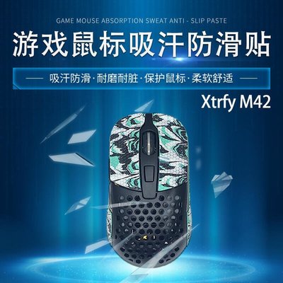 下殺-滑鼠防滑貼 Xtrfy M42輕量化有線游戲滑鼠吸汗貼瑪雅圖騰系列包郵 SHUB
