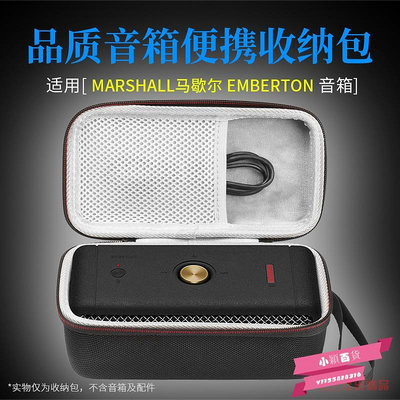適用 MARSHALL EMBERTON馬歇爾音箱收納包硬殼保護套抗壓盒EMBERT.