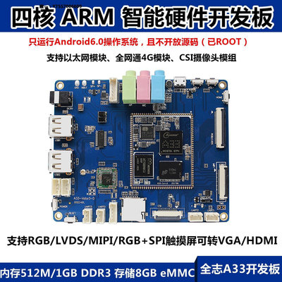 開發板ARM-A33安卓6.0開發板四核郵票全新第三代不開源支持各種小屏CSI主控板