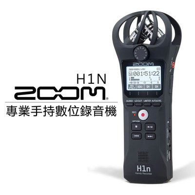 【EC數位】ZOOM H1N 手持數位錄音機 錄音筆 錄音 立體聲 麥克風 收音 攝影 錄影 USB麥克風 廣播 採訪