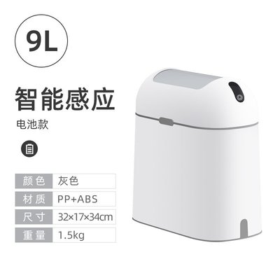 LJT小米白自動智能垃圾桶感應式家用臥室客廳廚房衛生間紙簍桶便紙桶-促銷