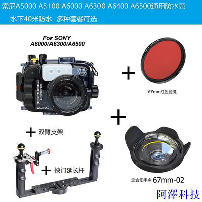 安東科技海蛙Sony索尼A6000 A6300 A6400 A6500潛水殼A5000 A5100防水殼罩