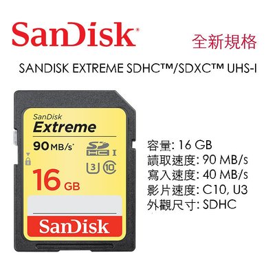 【eYe攝影】增你強公司貨 Sandisk Extreme 16G U3 SDXC 90M 4K 633X 記憶卡 終保
