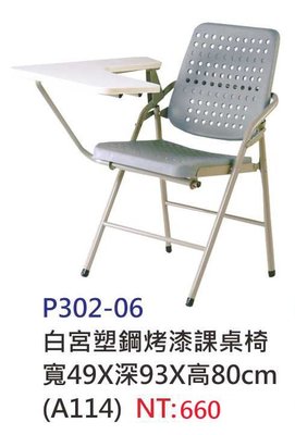 【進日興家具】P302-06 白宮塑鋼烤漆課桌椅（灰）學校桌椅 考試桌椅 台南。高雄。屏東 傢俱宅配