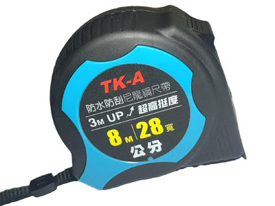 TK-A 防水防刮尼龍捲尺 8*28mm 單面 全公分 尼龍鋼捲尺 米尺 3M 超高挺度 8米 無磁 一顆