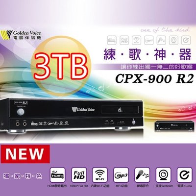 卡拉OK音響推薦 金嗓CPX-900 R2 卡拉OK高畫質專業型伴唱機 電腦點歌機 大容量 3TB硬碟~全新公司貨