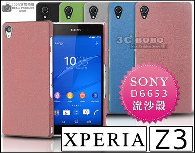 [190 免運費] SONY XPERIA Z3 Z3+ 高質感流沙殼 貼膜 包膜 手機袋 原廠套 E6653 5.2吋