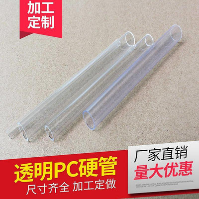 透明塑料管魚缸透明水管PVC透明管硬管PC透明管圓管小口徑透明管-雙喜店