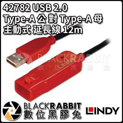 數位黑膠兔【LINDY 林帝 42782 USB 2.0 Type-A 公 對 Type-A 母 主動式 延長線12m】