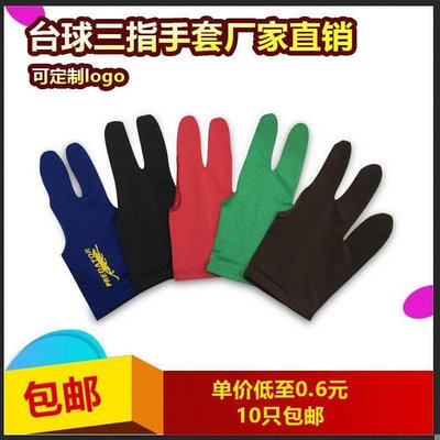 【廠家直銷】臺球手套三指手套 臺球專用手套公用手套 可定做Logo