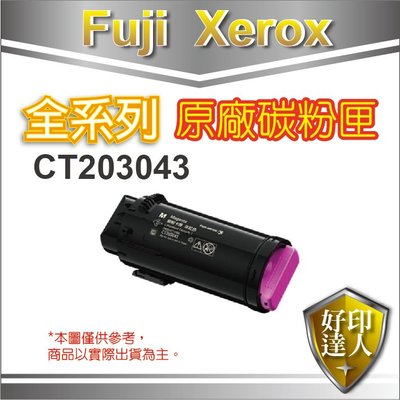 【好印達人含稅】FujiXerox 富士全錄 CT203043 紅色原廠碳粉匣(5K) 適用DP CP505 d