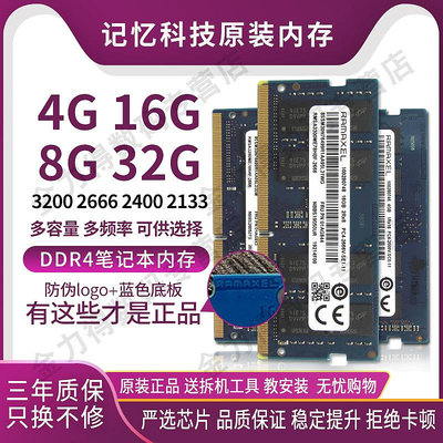 記憶科技 4G 8G 16G 32G DDR4 3200 2666 2400 2133 筆電記憶體條