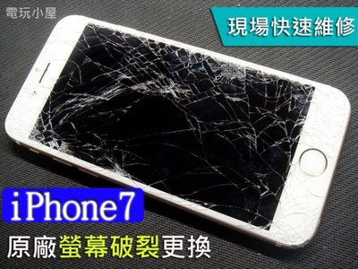 三重手機維修 iphone7液晶螢幕玻璃破裂更換 另有iphone6 iphone7PLUS iphone8