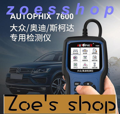 zoe-autophix汽車故障碼obd2檢測儀診斷器大眾奧迪專用行車電腦7600