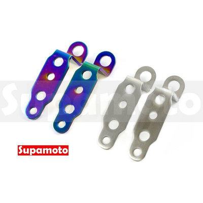-Supamoo- 不鏽鋼 支架 UR01 多功能 改裝 通用 洞洞鐵 白鐵 彩鈦 擴展 後照鏡