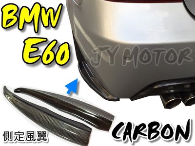 小傑車燈精品-BMW E60 MTECH 後保桿 CARBON 碳纖維 下擾流 側 定風翼 後下
