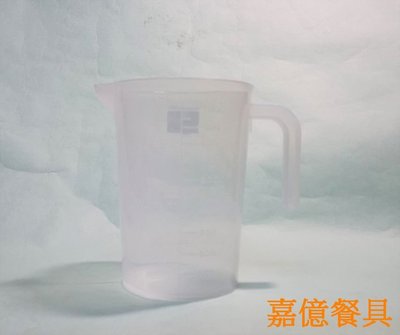 ~嘉億餐具~台灣製 塑膠量杯 1000CC