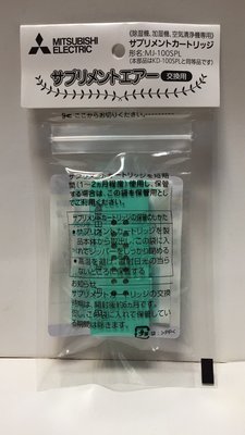 【Jp-SunMo】三菱MITSUBISHI清淨除濕機_原廠藥草盒MJ-100SPL適用MJ-E175AF-TW【現貨】