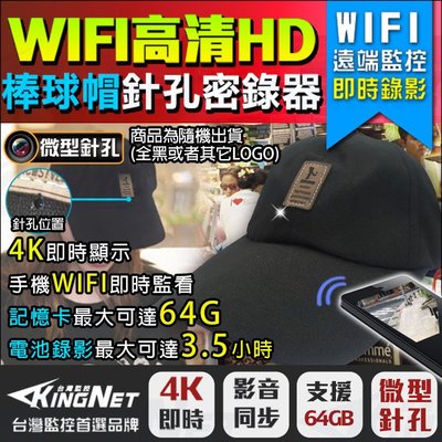 監視器 棒球帽 高清微型針孔 密錄器 帽子型 4K畫質 WIFI APP遠端 蒐證錄影 檢舉 談判 蒐證 徵信