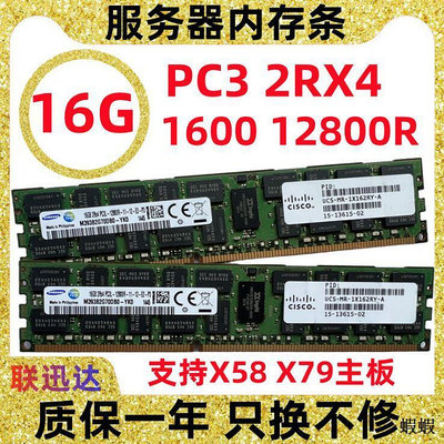 8G 16G DDR3 1866 1600 1333 ECC REG 12800R服務器內存條X79