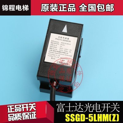 熱銷 現貨 富士達電梯平層感應器|光電開關SSGD-1LHM(z)/5LHM(z)|ADSC-83-W3