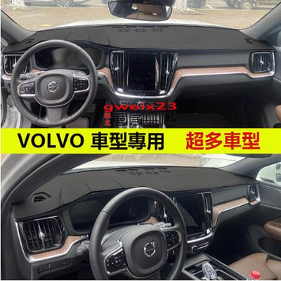 台灣現貨富豪 VOLVO XC40 S60 V40 V60 XC60 S90 S40 V90 皮革避光墊 儀表板 遮光墊