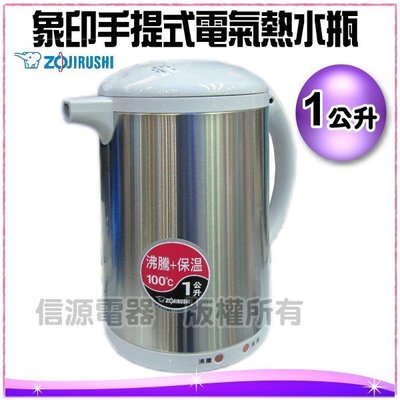 1公升 ZOJIRUSHI 象印 手提式電氣熱水瓶 CH-DWF10/CHDWF10