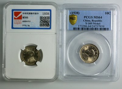 評級幣 1938年 二十七年 27年 孫像 布圖 拾分 10分 十分 鎳幣 鑑定幣 二枚合拍 PCGS 历泉