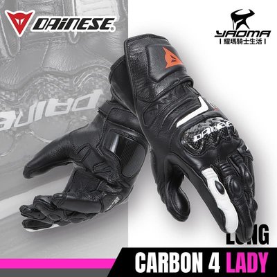 DAiNESE Carbon 4 LADY Long 黑黑白 女版 碳纖維護具 長手套 防摔手套 耀瑪騎士部品