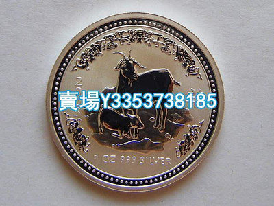 澳大利亞生肖羊2003年1元大銀幣 1盎司999銀 金幣 銀幣 紀念幣【古幣之緣】
